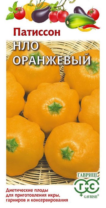 Семена Патиссон НЛО Оранжевый 1 г Г А376 - фото 167516