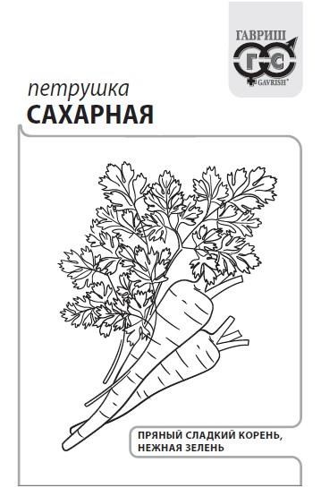 Семена Петрушка корневая Сахарная 2 г б/п с евроотв Г А855 - фото 168033