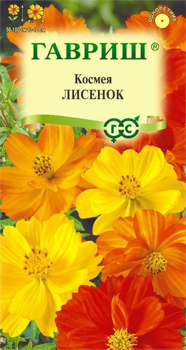 Семена цветов Космея Лисенок 0,3 г DH Г Г178 - фото 168251