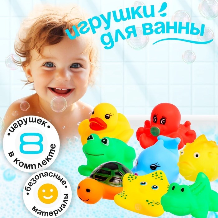Набор игрушек для ванны Подводные малыши 8 предметов 10350672 10350672 - фото 168884