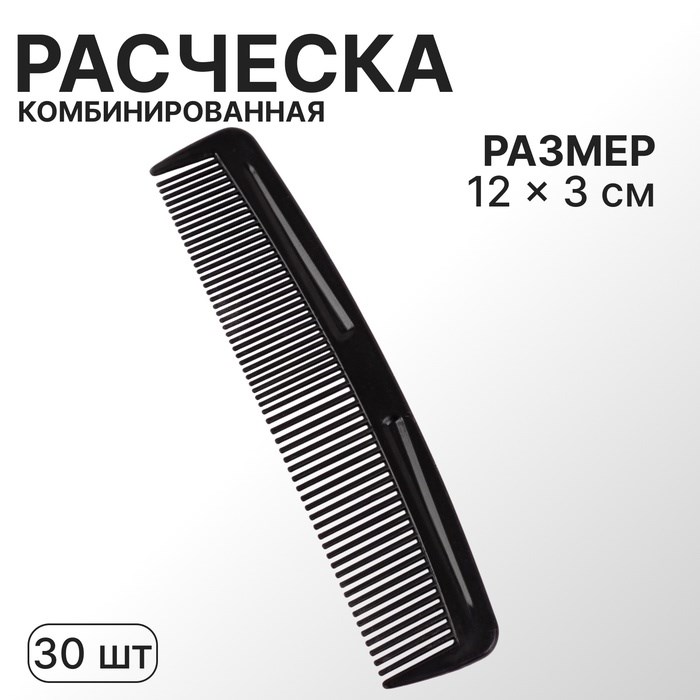 Расческа комбинир 12*3(±1)см 1492246 1492246 - фото 169160