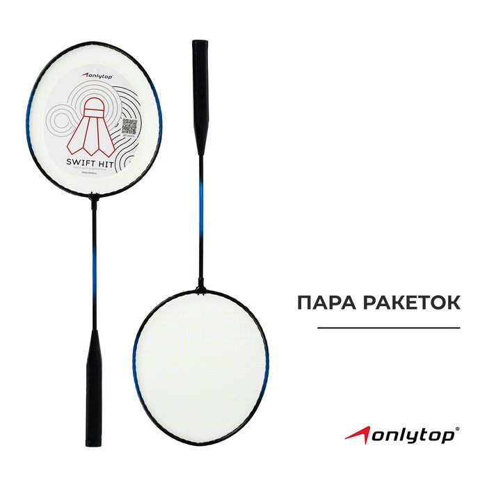 Ракетки для бадминтона ONLYTOP 2шт в чехле 439988 439988 - фото 169162