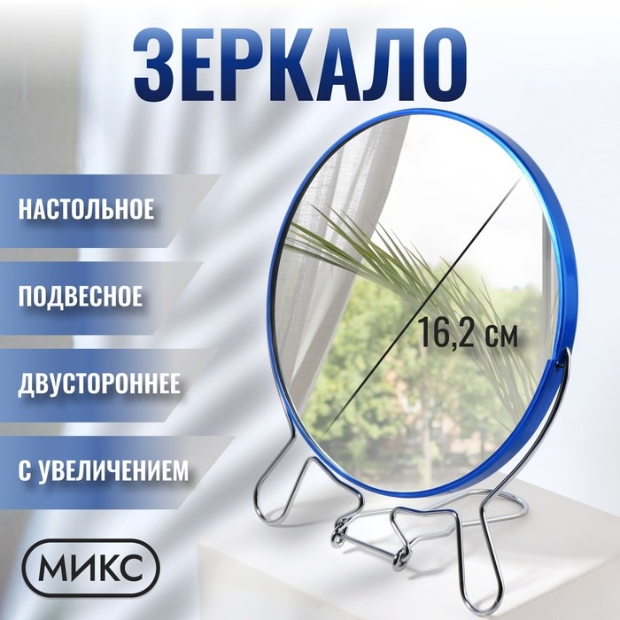 Зеркало склад-подвес металл круг d16*21,5см 2-х сторон с увел 3718958 3718958 - фото 169358