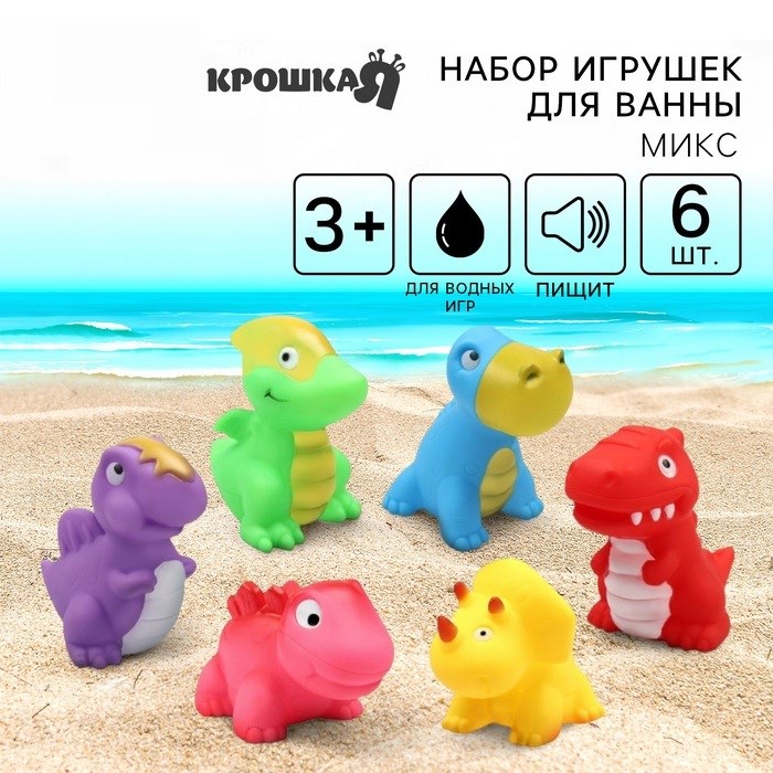 Набор резиновых игрушек для ванны Динопарк с пищалкой 6 шт Крошка Я 1593244 1593244 - фото 169610