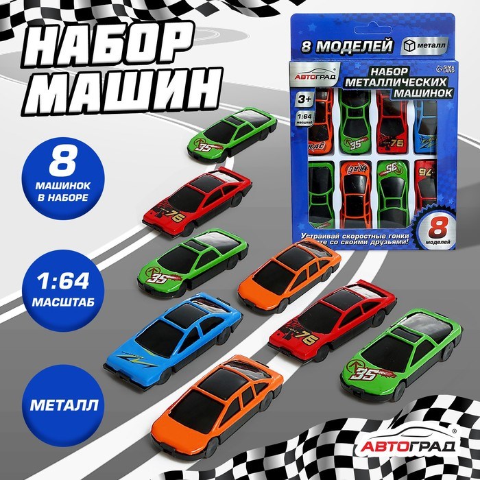 Набор игровой машин 8шт инерционные 458053 458053 - фото 169684