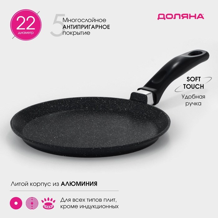 Сковорода блинная 22см Элит 2486332 2486332 - фото 169713