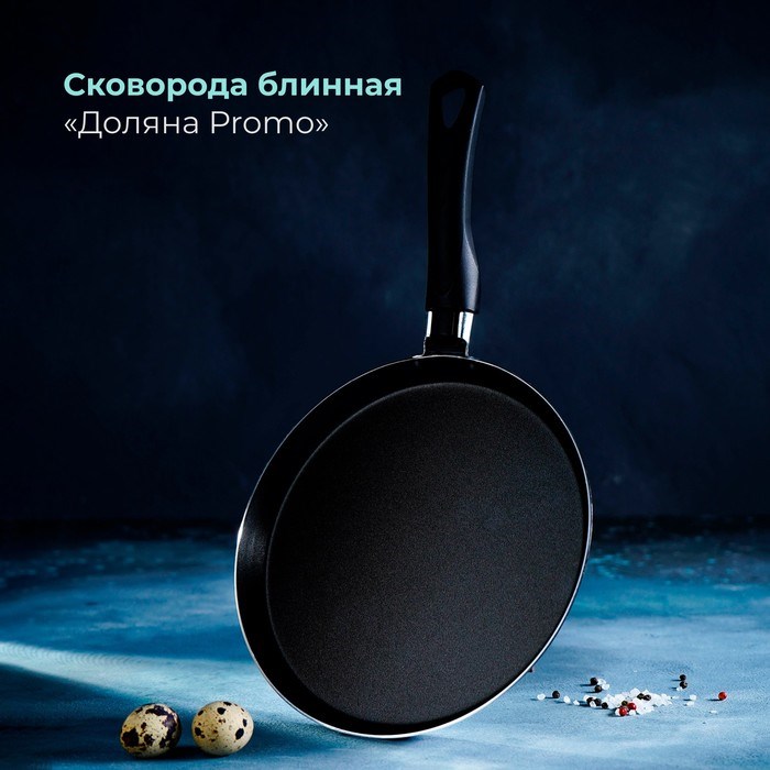 Сковорода блинная 22 см Доляна, АП, пластик. ручка 7511485 7511485 - фото 169774