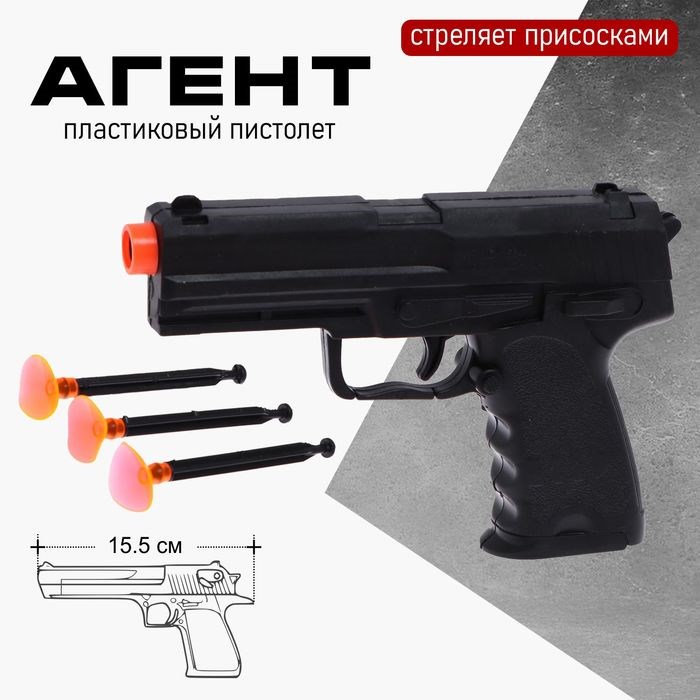 Игрушка Пистолет Агент присосками 7532919 7532919 - фото 169779