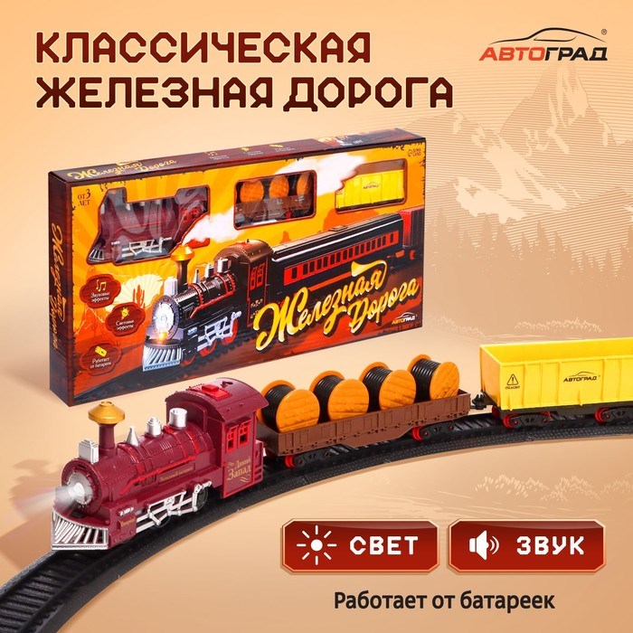 Железная дорога Классическая световые и звуковые эффекты 7567827 7567827 - фото 169783