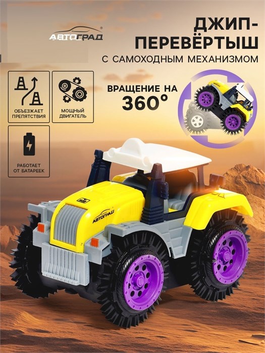 Игрушка Трактор-перёвертыш Хозяин фермы работает от батареек желтый 7652111 7652111 - фото 169795
