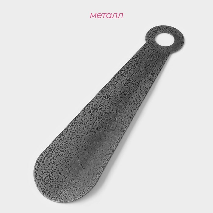 Ложка для обуви 22х5см 1382504 1382504