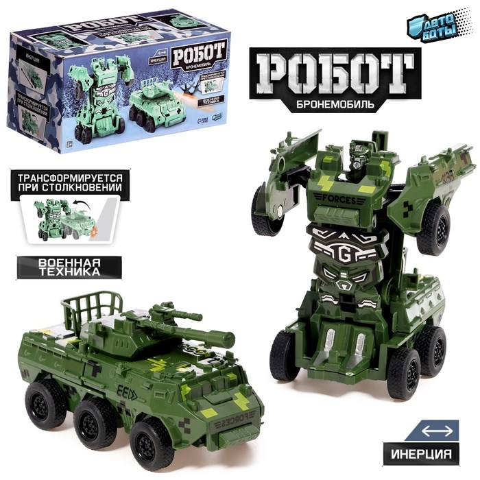Робот инерционный Бронетранспортер 10223871 10223871