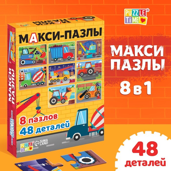 Макси-пазлы 8в1 Машины на стройке 10471476 10471476