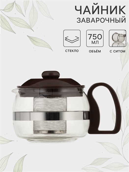 Чайник заварочный Бруно 750 мл 3922816 3922816