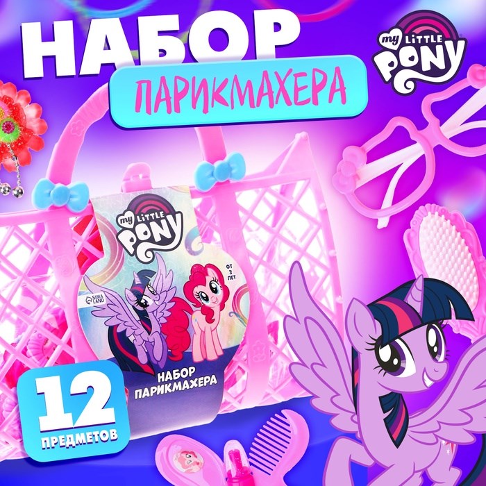 Набор игровой Парикмахера Салон красоты My little pony 7627308 7627308
