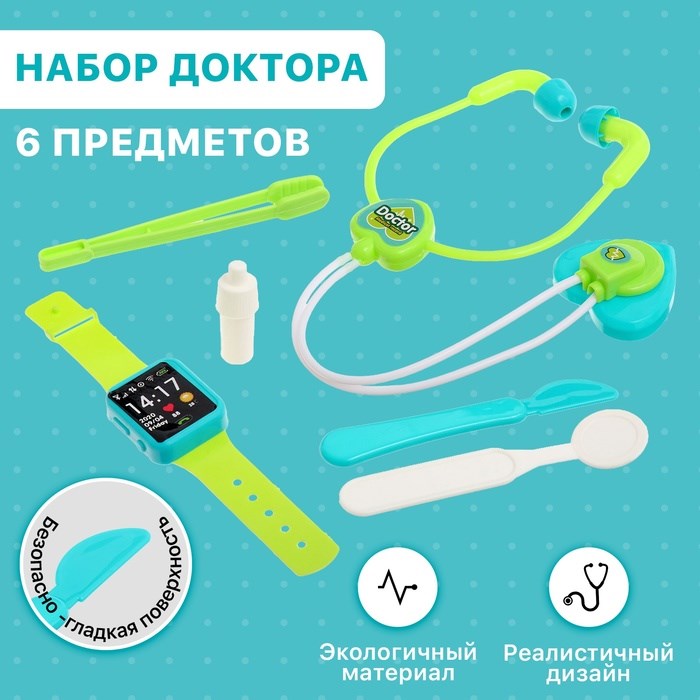 Набор игровой доктора Лучший доктор 6 предметов 9643439 9643439