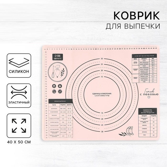 Коврик силиконовый для выпечки С любовью 50х40см 10404939 10404939