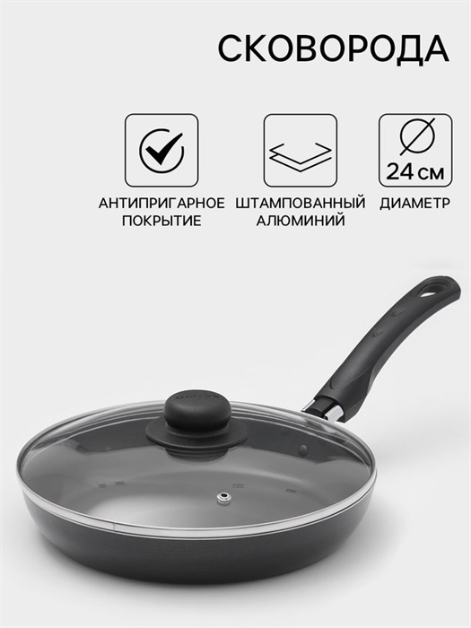 Сковорода 24см Promo стеклянная крышка пластиковая ручка антиприг покрытие 2390225 2390225