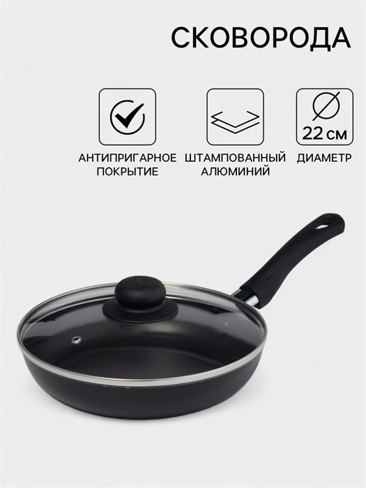 Сковорода 22см Consu стеклянная крышка антипригарное покрытие цвет чёрный 689054 689054