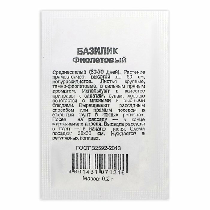 Семена Базилик Фиолетовый 0,2 г б/п Уд. с. Г 7613932
