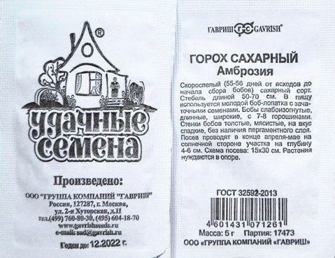 Семена Горох Амброзия сахарный Уд Б/П 9469151