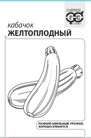 Семена Кабачок Желтоплодный 1,0 г б/п Уд. с. Г 7613815
