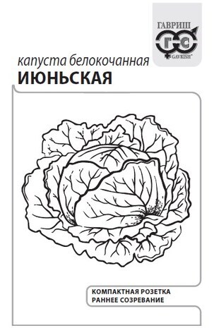 Семена Капуста белокоч Июньская 0,05 г ранняя б/п Уд. с. Г А416