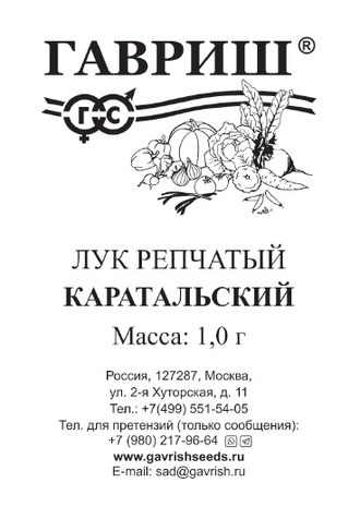 Семена Лук репч Каратальский 1г б/п Г А386
