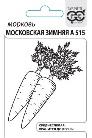 Семена Морковь Московская зимняя А 515 2 г (б/п) Г Г116