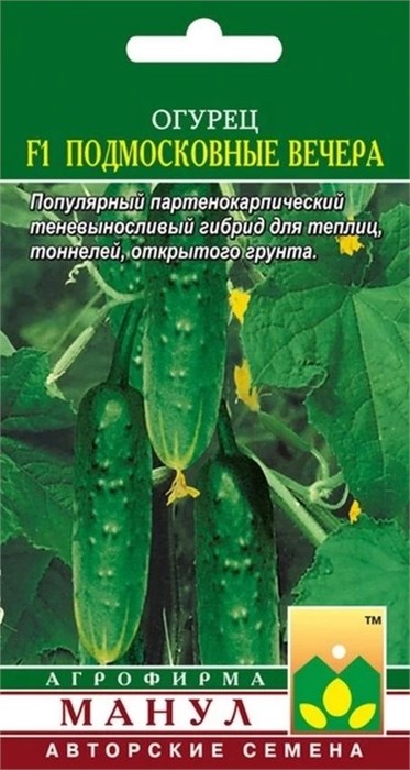 Семена Огурец Подмосковные вечера 10шт Ц Манул Е145