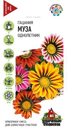 Семена цветов Гацания Муза смесь серия Удачные семена 0,05г Г Е17
