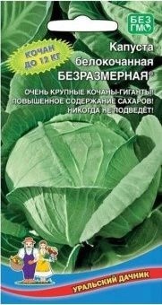 Семена Капуста белокоч Безразмерная 03г Г Е34