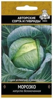Семена Капуста белокоч Морозко 0,5г Поиск Е36