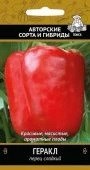 Семена Перец Геракл 0,25г (ПОИСК) Е64