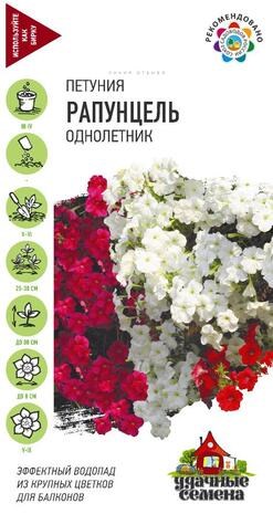 Семена цветов Петуния Рапунцель ампельная смесь серия Удачные семена Г Е81