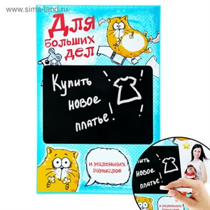 Доска меловая Для больших дел 24x36 см 840606 840606