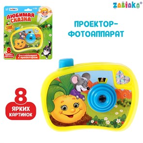Игрушка Фотоаппарат с проектором Любимая сказка желтый SL-02017 3742286 3742286
