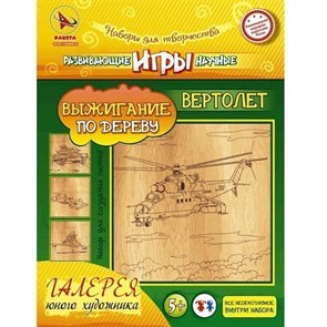 Набор д/творчества Доска для выжигания и рисования по дереву Вертолет 277-406 277-406