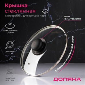 {{productViewItem.photos[photoViewList.activeNavIndex].Alt || productViewItem.photos[photoViewList.activeNavIndex].Description || 'Крышка стеклянная d=22см для сковороды и кастрюли Доляна 9293624'}}