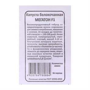 {{productViewItem.photos[photoViewList.activeNavIndex].Alt || productViewItem.photos[photoViewList.activeNavIndex].Description || 'Семена Капуста Мегатон F1 б/к Агрофирма Марс 9483365'}}