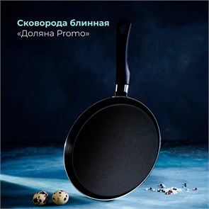 {{productViewItem.photos[photoViewList.activeNavIndex].Alt || productViewItem.photos[photoViewList.activeNavIndex].Description || 'Сковорода блинная 22 см Доляна, АП, пластик. ручка 7511485'}}