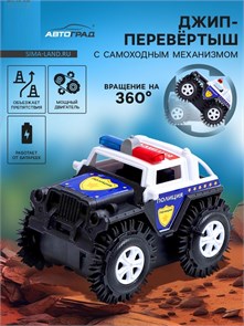 {{productViewItem.photos[photoViewList.activeNavIndex].Alt || productViewItem.photos[photoViewList.activeNavIndex].Description || 'Игрушка Джип-перевёртыш Полиция работает от батареек цвет черный АВТОГРАД 7652105'}}