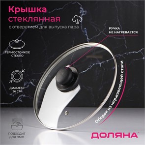 {{photo.Alt || photo.Description || 'Крышка стеклянная d=26 см для сковороды и кастрюли Доляна нержавеющий обод, пл. ручка 9293626'}}