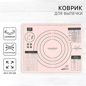 {{photo.Alt || photo.Description || 'Коврик силиконовый для выпечки С любовью 50х40см 10404939'}}