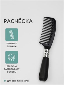 {{photo.Alt || photo.Description || 'Расчёска №8 ЗАДАРОМ 4,5*21 за шт чёрн/серебр пакет QF 6962661'}}