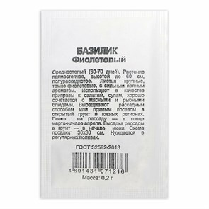 {{photo.Alt || photo.Description || 'Семена Базилик Фиолетовый 0,2 г б/п Уд. с. Г'}}