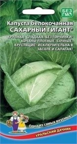 Семена Капуста белокоч Сахарный Гигант 0,3 г 5470807 5470807