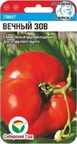 Семена Томат Вечный Зов 20шт (Сиб. сад) Е100