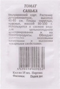 {{photo.Alt || photo.Description || 'Семена Томат Санька б/п Марс'}}