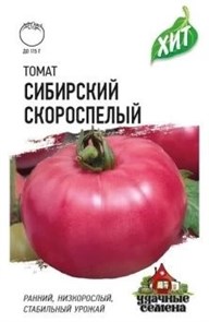 Семена Томат Сибирский скороспелый 0,3 г Уд.с. Н12 Г Е109
